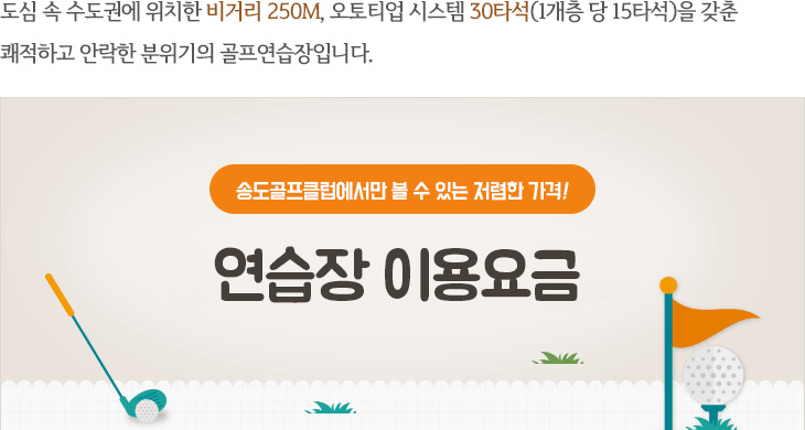 연습장 이용요금